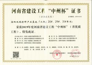 洛陽(yáng)雙瑞特種產(chǎn)業(yè)基地20、29、31號(hào)廠房工程中州杯獎(jiǎng)