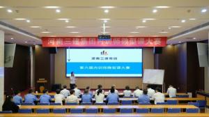 河南三建集團第六屆內訓師微型課大賽圓滿落幕！